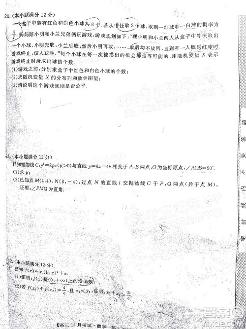 2022届福建百校联盟高三12月联考数学试题及答案 2022届福建百校联盟高三12月联考数学试题及答案