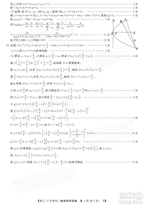 2022届福建百校联盟高三12月联考数学试题及答案