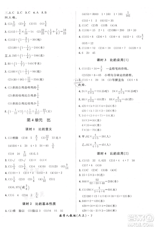 济南出版社2021黄冈360度定制课时六年级数学上册人教版湖南专版参考答案