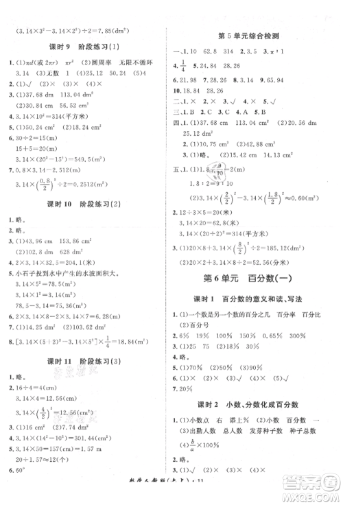 济南出版社2021黄冈360度定制课时六年级数学上册人教版湖南专版参考答案