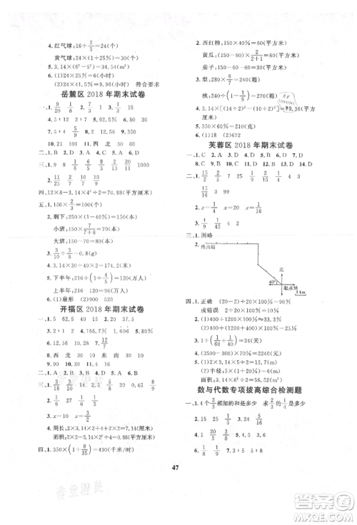 济南出版社2021黄冈360度定制课时六年级数学上册人教版湖南专版参考答案