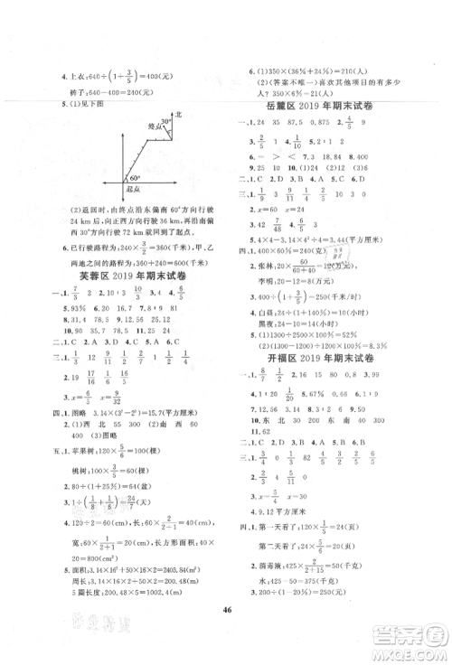 济南出版社2021黄冈360度定制课时六年级数学上册人教版湖南专版参考答案 济南出版社2021黄冈360度定制课时六年级数学上册人教版湖南专版参考答案