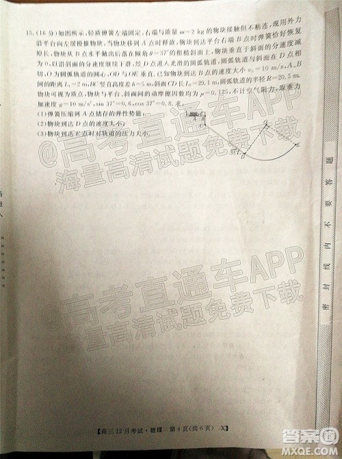 2022届福建百校联盟高三12月联考物理试题及答案