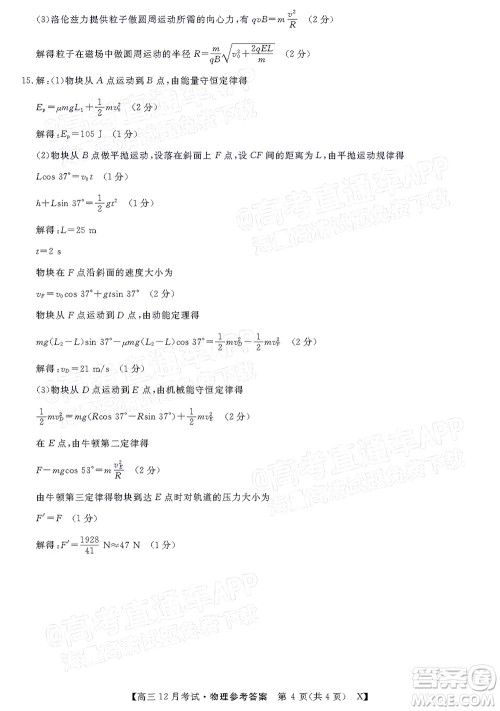 2022届福建百校联盟高三12月联考物理试题及答案