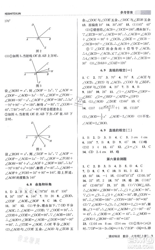 浙江人民出版社2021课时特训七年级数学上册Z浙教版答案