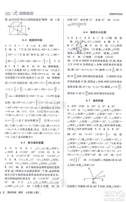 浙江人民出版社2021课时特训七年级数学上册Z浙教版答案