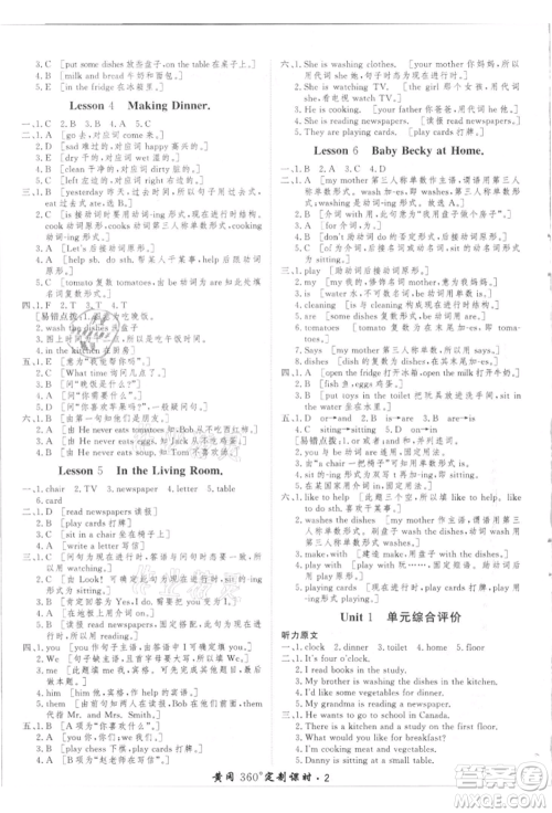 济南出版社2021黄冈360度定制课时六年级英语上册冀教版河北专版参考答案 济南出版社2021黄冈360度定制课时六年级英语上册冀教版河北专版参考答案