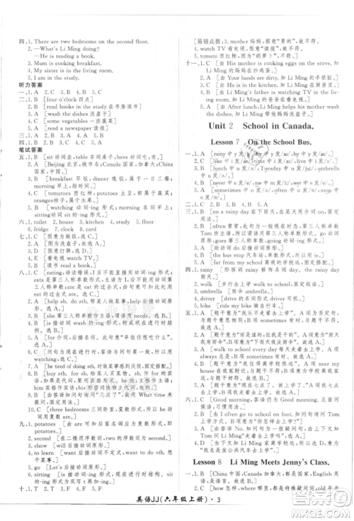 济南出版社2021黄冈360度定制课时六年级英语上册冀教版河北专版参考答案 济南出版社2021黄冈360度定制课时六年级英语上册冀教版河北专版参考答案