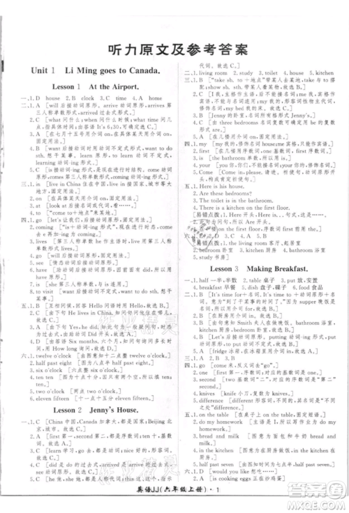 济南出版社2021黄冈360度定制课时六年级英语上册冀教版河北专版参考答案 济南出版社2021黄冈360度定制课时六年级英语上册冀教版河北专版参考答案