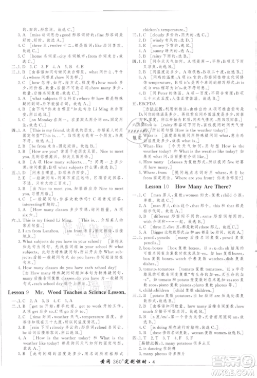 济南出版社2021黄冈360度定制课时六年级英语上册冀教版河北专版参考答案 济南出版社2021黄冈360度定制课时六年级英语上册冀教版河北专版参考答案
