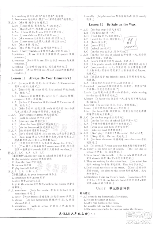 济南出版社2021黄冈360度定制课时六年级英语上册冀教版河北专版参考答案 济南出版社2021黄冈360度定制课时六年级英语上册冀教版河北专版参考答案