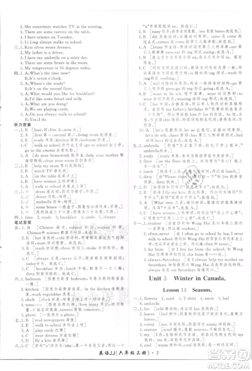 济南出版社2021黄冈360度定制课时六年级英语上册冀教版河北专版参考答案