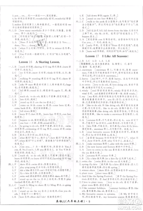 济南出版社2021黄冈360度定制课时六年级英语上册冀教版河北专版参考答案 济南出版社2021黄冈360度定制课时六年级英语上册冀教版河北专版参考答案