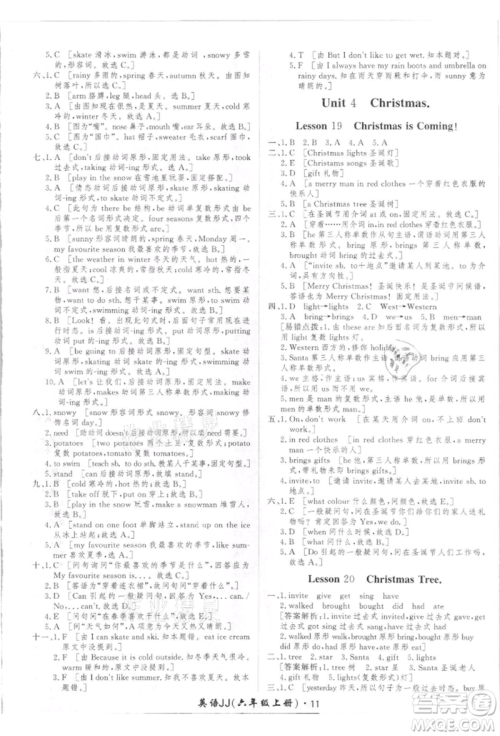 济南出版社2021黄冈360度定制课时六年级英语上册冀教版河北专版参考答案 济南出版社2021黄冈360度定制课时六年级英语上册冀教版河北专版参考答案