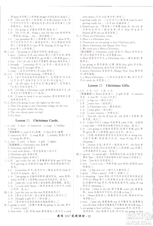 济南出版社2021黄冈360度定制课时六年级英语上册冀教版河北专版参考答案 济南出版社2021黄冈360度定制课时六年级英语上册冀教版河北专版参考答案