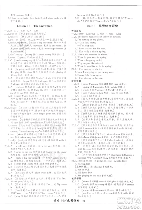 济南出版社2021黄冈360度定制课时六年级英语上册冀教版河北专版参考答案 济南出版社2021黄冈360度定制课时六年级英语上册冀教版河北专版参考答案