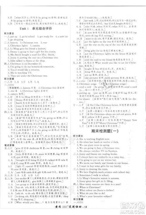 济南出版社2021黄冈360度定制课时六年级英语上册冀教版河北专版参考答案 济南出版社2021黄冈360度定制课时六年级英语上册冀教版河北专版参考答案