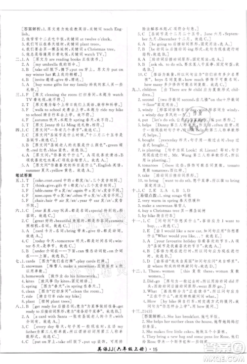 济南出版社2021黄冈360度定制课时六年级英语上册冀教版河北专版参考答案 济南出版社2021黄冈360度定制课时六年级英语上册冀教版河北专版参考答案