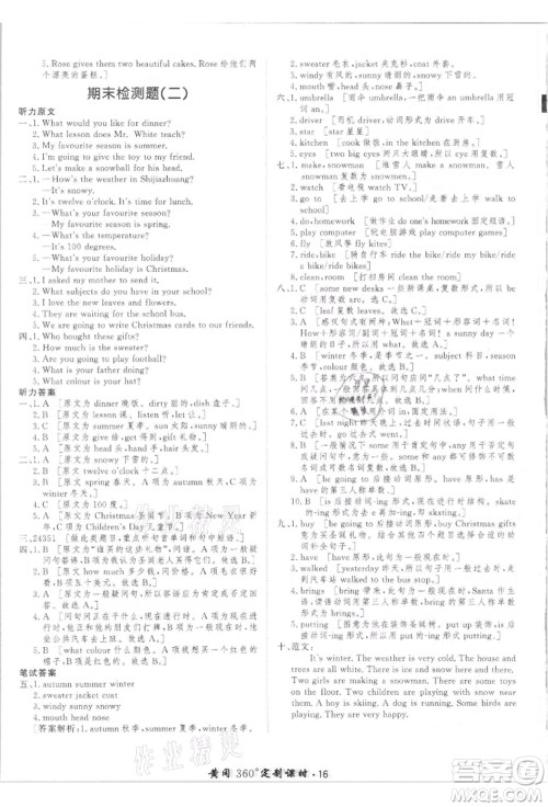 济南出版社2021黄冈360度定制课时六年级英语上册冀教版河北专版参考答案 济南出版社2021黄冈360度定制课时六年级英语上册冀教版河北专版参考答案