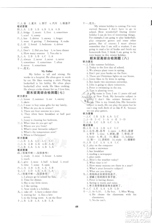 济南出版社2021黄冈360度定制课时六年级英语上册冀教版河北专版参考答案 济南出版社2021黄冈360度定制课时六年级英语上册冀教版河北专版参考答案