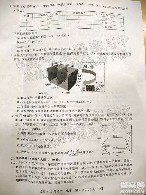 2022届福建百校联盟高三12月联考化学试题及答案 2022届福建百校联盟高三12月联考化学试题及答案