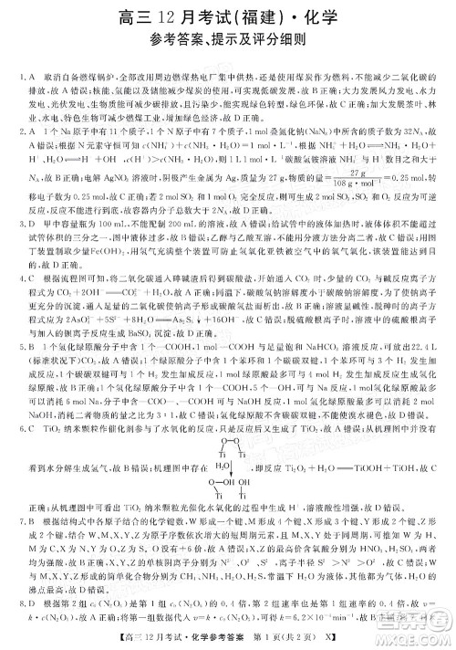 2022届福建百校联盟高三12月联考化学试题及答案 2022届福建百校联盟高三12月联考化学试题及答案