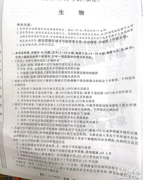 2022届福建百校联盟高三12月联考生物试题及答案 2022届福建百校联盟高三12月联考生物试题及答案