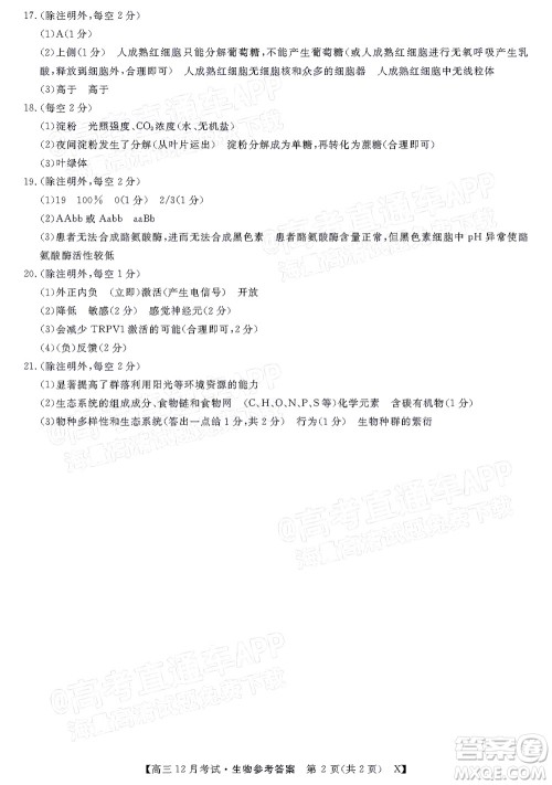 2022届福建百校联盟高三12月联考生物试题及答案 2022届福建百校联盟高三12月联考生物试题及答案