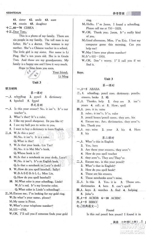 浙江人民出版社2021课时特训七年级英语上册R人教版答案 浙江人民出版社2021课时特训七年级英语上册R人教版答案