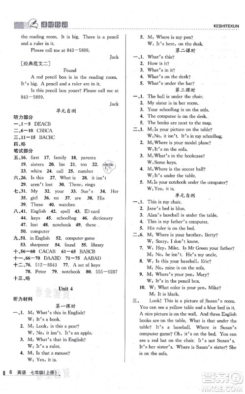 浙江人民出版社2021课时特训七年级英语上册R人教版答案 浙江人民出版社2021课时特训七年级英语上册R人教版答案