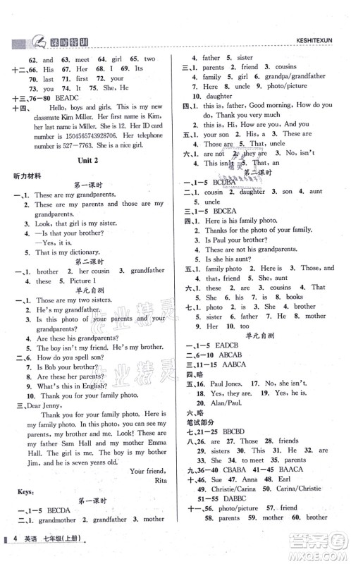 浙江人民出版社2021课时特训七年级英语上册R人教版答案 浙江人民出版社2021课时特训七年级英语上册R人教版答案