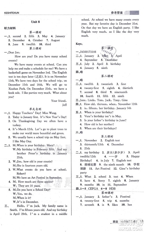 浙江人民出版社2021课时特训七年级英语上册R人教版答案 浙江人民出版社2021课时特训七年级英语上册R人教版答案