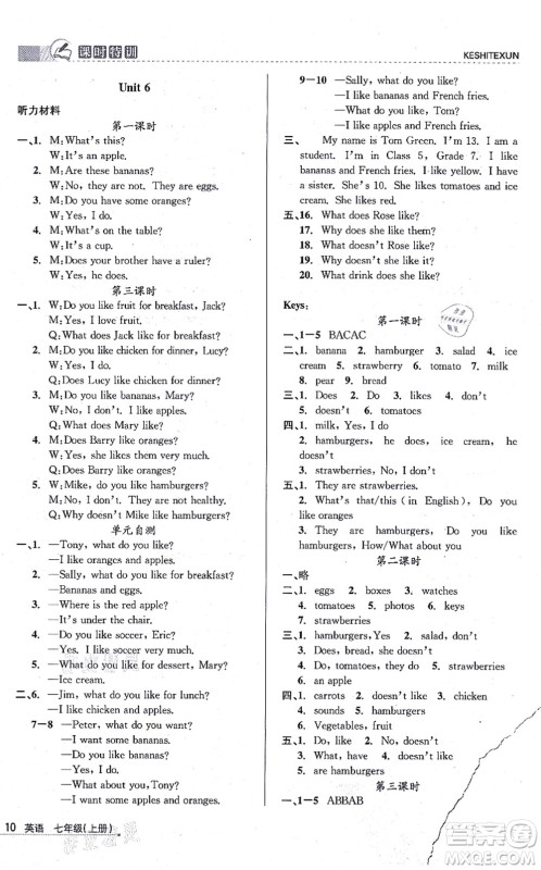 浙江人民出版社2021课时特训七年级英语上册R人教版答案 浙江人民出版社2021课时特训七年级英语上册R人教版答案