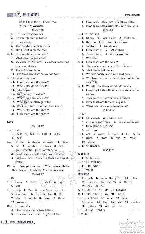 浙江人民出版社2021课时特训七年级英语上册R人教版答案 浙江人民出版社2021课时特训七年级英语上册R人教版答案