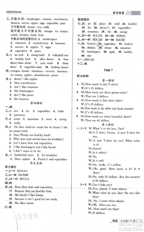 浙江人民出版社2021课时特训七年级英语上册R人教版答案 浙江人民出版社2021课时特训七年级英语上册R人教版答案