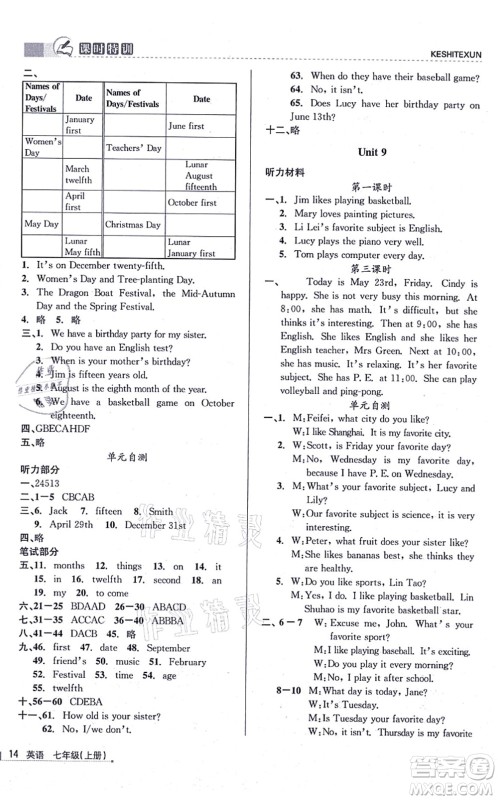 浙江人民出版社2021课时特训七年级英语上册R人教版答案 浙江人民出版社2021课时特训七年级英语上册R人教版答案