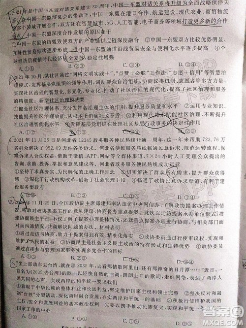 2022届福建百校联盟高三12月联考政治试题及答案