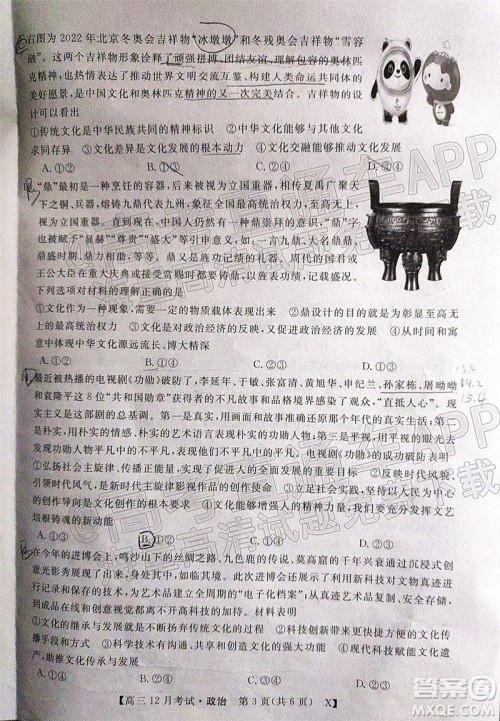 2022届福建百校联盟高三12月联考政治试题及答案