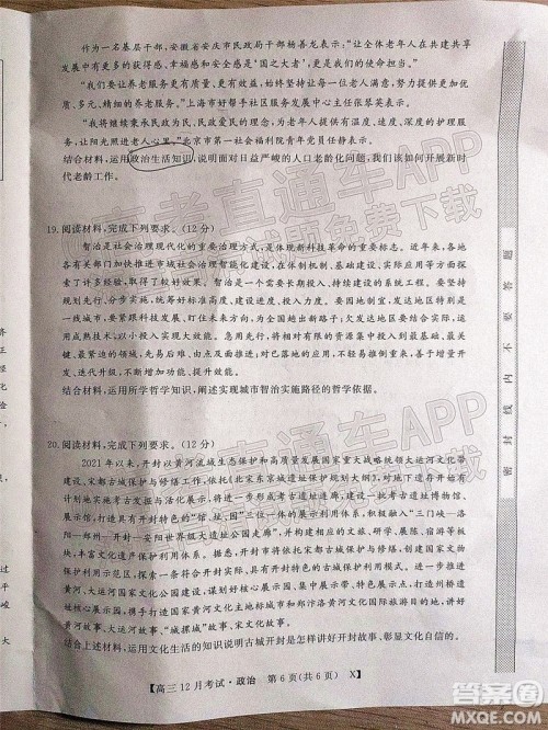 2022届福建百校联盟高三12月联考政治试题及答案