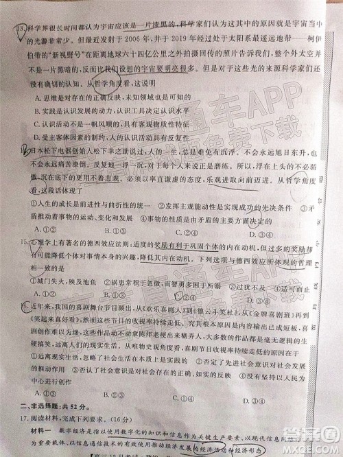 2022届福建百校联盟高三12月联考政治试题及答案