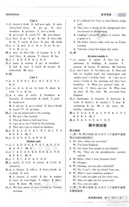浙江人民出版社2021课时特训七年级英语上册W外研版答案 浙江人民出版社2021课时特训七年级英语上册W外研版答案
