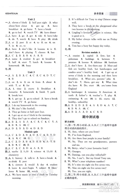 浙江人民出版社2021课时特训七年级英语上册W外研版答案