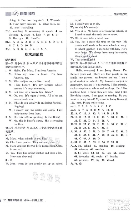 浙江人民出版社2021课时特训七年级英语上册W外研版答案