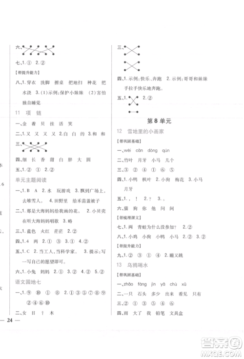 吉林人民出版社2021小学题帮一年级语文上册人教版参考答案 吉林人民出版社2021小学题帮一年级语文上册人教版参考答案