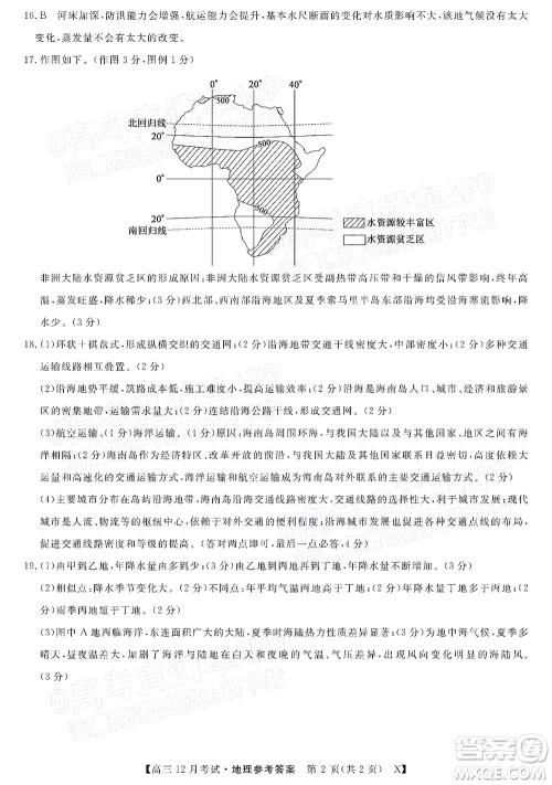 2022届福建百校联盟高三12月联考地理试题及答案