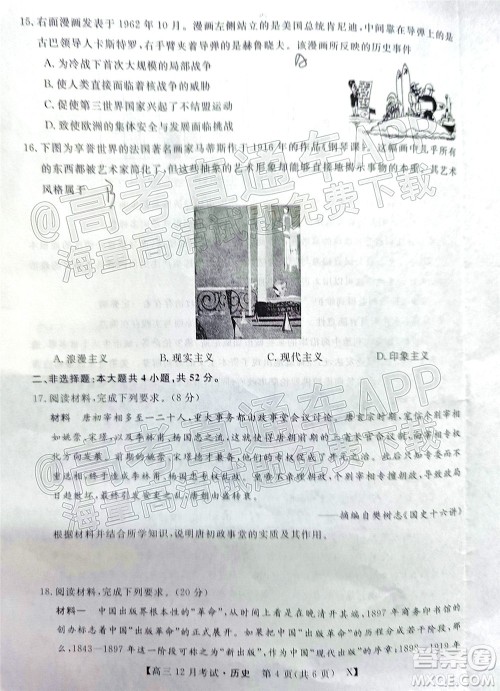 2022届福建百校联盟高三12月联考历史试题及答案 2022届福建百校联盟高三12月联考历史试题及答案