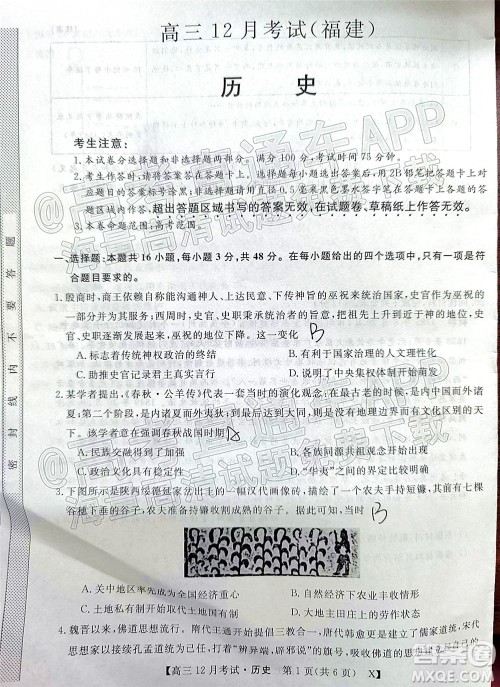 2022届福建百校联盟高三12月联考历史试题及答案