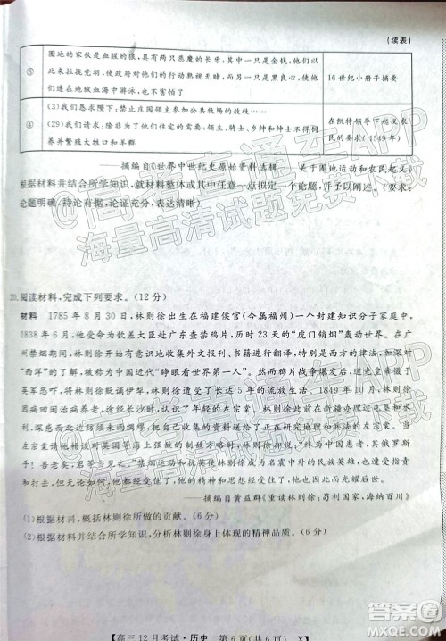 2022届福建百校联盟高三12月联考历史试题及答案 2022届福建百校联盟高三12月联考历史试题及答案