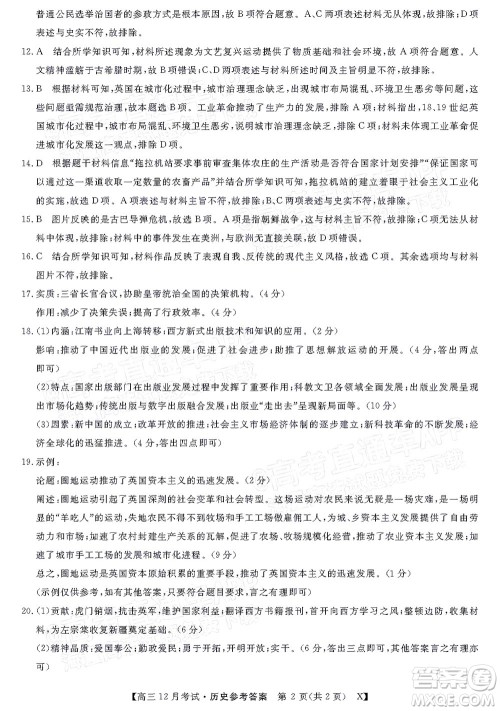 2022届福建百校联盟高三12月联考历史试题及答案 2022届福建百校联盟高三12月联考历史试题及答案