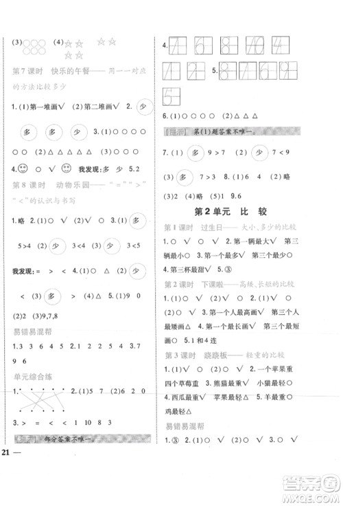 吉林人民出版社2021小学题帮一年级数学上册北师大版参考答案